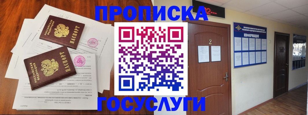 прописка законно в Камчатском крае