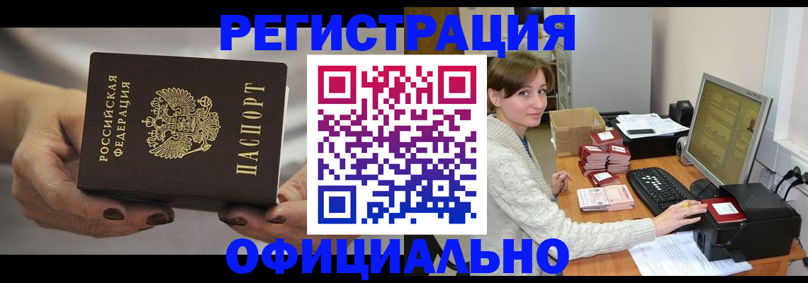 прописка регистрация в Камчатском крае